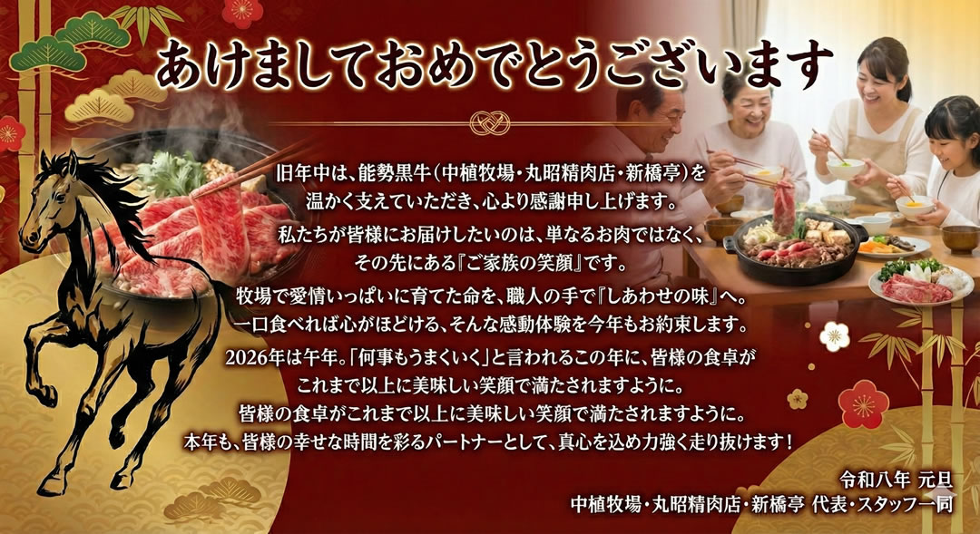 2026年 新年のご挨拶